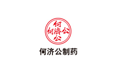 何濟(jì)公制藥